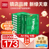 天章 （TANGO）新绿天章A4打印纸 80g 500张*10包 双面打印复印纸 洁白顺滑不卡纸 整箱5000张【匠心品质款】