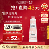 欧舒丹（L'OCCITANE）格拉斯橙花香氛护手霜30ml舒缓干燥便携法国原装进口送人礼物