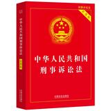 2025中华人民共和国刑事诉讼法（实用版）