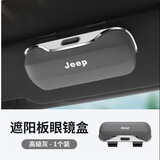 车载眼镜盒汽车用品收纳放太阳眼镜架墨镜夹遮阳板可定制专属车标 时尚灰【JEEP标】升级高端眼镜盒