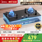 美的（Midea）燃气灶双灶家用5.0KW大火力黑晶宽面板台嵌两用双灶液化气灶Q330