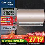 卡萨帝（Casarte）60升【CL3】热水器电热水器富锶矿泉 国家补贴 3.3KW变频速热 增容大水量 CEC6005-CL3U1