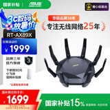 华硕（ASUS）【国家补贴15%】RT-AX89X帝王蟹电竞游戏路由器/双万兆口/全千兆无线WiFi6路由器/Ai路由器