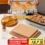 杰凯诺（Jekero）烤箱专用纸烘焙纸 硅油纸 烤肉纸油布 烤盘纸35*25cm100片装木色