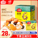 沃隆每日坚果175g/7袋小零食核桃仁腰果混合干果儿童零食