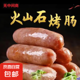 火山石烤肠肉肠热狗肠台湾地道肠黑胡椒香肠原味脆皮肠家用批发 原味道地肠300g/袋 【5袋】50根