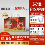 碧芭宝贝大鱼海棠pro拉拉裤L36片(9-14kg)尿不湿夏季超薄透气 裸感不勒