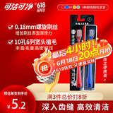 可洁可净旋动深洁宽体刷头成人软毛牙刷2支装颜色随机