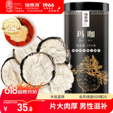 福东海黑玛卡250g  玛咖干果片MACA黑马卡切片可磨粉 男性五宝茶原料 