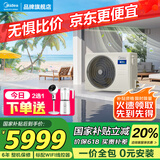 美的（Midea）中央空调风管机一拖一3匹一级能效乐享4代 星光旗舰版 全屋智联 一价全包 3匹 一级能效 星光旗舰版(26-40)㎡
