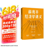 薛兆丰经济学讲义 奇葩说导师薛兆丰的经济学堂