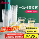 美丽雅一次性杯子航空杯300ml*50只太空杯 食品级加厚塑料饮料茶水杯