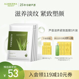 瑷露德玛芦荟滋养紧致面膜25g*5片装 芦荟胶淡炆抗皱保湿芦荟凝胶护肤品