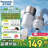 松下（Panasonic）净水器家用水龙头过滤器自来水过滤器水龙头净水器家用厨房水龙头新升级款TK-EUNJN2N 一机三芯