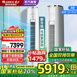 格力（GREE）空调云锦三代3匹 新一级能效省电 变频冷暖 健康自清洁 圆柱立式智能柜机【冷酷外机】国家补贴20% 3匹 一级能效 云锦Ⅲ新升级款【冷酷外机】