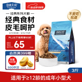 伯纳天纯狗粮经典 比熊小型成犬粮天然粮 经典系列宠物主粮博美1.5kg/3斤