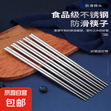 【畅销爆款】不锈钢筷子家用防滑防霉一人一筷高档筷子 【试用装】1双