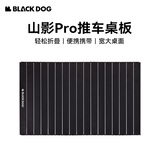 black dog户外营地车露营加宽车轮儿童可躺带娃野餐手推车升级款 营地车桌板
