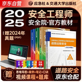 注册安全工程师2025教材（官方正版）道路运输安全 应急管理出版社中级注册安全工程师 安全生产法律法规安全生产管理技术基础道路运输安全（套装全4册）注安工程师2025年教材