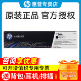 惠普（HP）原装126a硒鼓黑彩色 ce310a墨粉盒314A成像鼓p1025nw/mfp 175a/nw打印机 黑色 ce310a硒鼓墨盒（1200页）