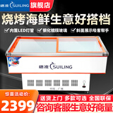 穗凌（SUILING）【高清展示】（SUILING）穗凌冰柜卧式大容量保鲜展示柜速冻肉类丸子干货冷柜商用冷冻串串烧烤海 【旗舰推荐】SD/SC-1.6米 斜面/平面可选