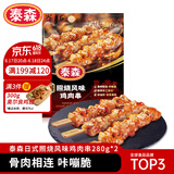 泰森（Tyson）日式照烧风味鸡肉串560g袋空气炸锅露营户外烧烤鸡肉冷冻半成品