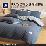 海澜之家（HLA）A类纯棉四件套100全棉床上用品四件套亲肤被套学生宿舍床单三件套 深空蓝+水蓝- 100%全棉水洗棉 四件套被套200*230 床单款 230*250
