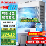 志高（CHIGO）工业冷风机空调扇商用制冷风扇加水冷气机移动家用水冷空调扇可单冷大风量 120L百万风量机械【适用120平】1.4米高