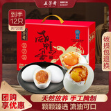 五芳斋 咸鸭蛋礼盒 红心流油咸蛋黄端午节团购福利粽子伴侣鸭蛋礼盒装 60克*12只咸蛋礼盒720g