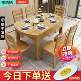 夜栖栖实木餐桌椅组合长方形可折叠伸缩方圆两用多功能吃饭家用客厅桌子 榉木色 1.2m 桌+6把餐椅