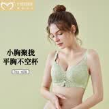 美思小胸聚拢内衣女平胸显大无钢圈收副乳防下垂蕾丝性感纯欲文胸罩 清新绿 75A
