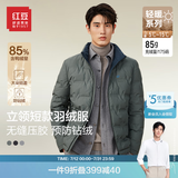 红豆羽绒服男短款轻商务立领85%鸭绒轻盈防风防钻绒保暖外套 G4微翠绿 XL 【180/100B】