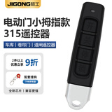 际工电动卷帘门遥控器车库卷闸门小区门口道闸栏杆伸缩门禁停车场钥匙 【小拇指款】315