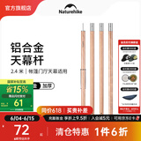 NatureHike挪客4节铝合金天幕杆 帐篷门厅支架天幕支撑杆配件 木纹色28MM铝合金(单根装2.4米)