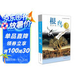 曹文轩纯美小说：根鸟/国际安徒生奖得主曹文轩代表作品之一，经典完整版，众多一线教师寒暑假推荐阅读作品。