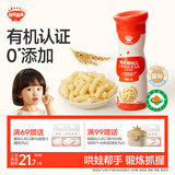 秋田满满有机婴幼儿手指泡芙条原味 宝宝婴儿零食无添加白砂糖30g 6个月