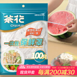 茶花保鲜膜套100只松紧口通用食品级一次性保鲜罩剩菜保险套自封口