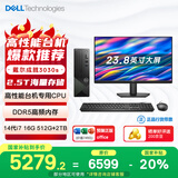 戴尔（DELL）国家补贴 成就3030S 台式电脑(14代i7-14700 16G DDR5 512G+2T海量存储)23.8大屏  办公生产力 