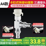 一靓洗衣机水龙头一分二接头一进二出进水管双用三通龙头进水分流器阀 A4款：T型 洗衣机+洗衣机