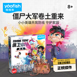 鳐鳐鱼（yaofish）儿童桌游戏保卫小镇亲子棋类玩具中小学生生日礼物男女孩