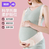 婧麒（JOYNCLEON）托腹带孕妇专用孕中晚期产前收腹带透气高弹护腰挎肩式背带保胎带 肤色 XL