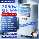 志高（CHIGO）【7度冰风｜速降30度】移动空调单冷暖一体机可移动式压缩机制冷免外机无外机免排水厨房立式空调 大1匹 单冷-适用18㎡