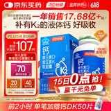 汤臣倍健钙维生素D维生素K液体钙DK胶囊180粒 钙片中老年成人孕妇骨骼补钙