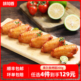 味知香奥尔良鸡翅300g/包烤鸡翅中空气炸锅食材半成品食材鸡翅超大6-9个 奥尔良烤翅300gx1