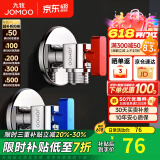九牧角阀铜加厚三角阀冷热八字阀马桶热水器角阀止水阀门开关厨卫配件 大流量球阀【1冷1热】