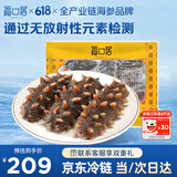 福口居大连即食海参1斤 大个参王高端辽参  开袋即食精品海参滋补送礼