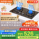 苏泊尔（SUPOR）燃气灶煤气灶具双灶[家电国家补贴至高20%]5.2KW猛火 65%热效率 嵌入式可调节底盘 DB28天然气