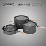火枫（FIRE-MAPLE）盛宴4特别版 户外炉具露营装备锅具煎锅烧水壶便携式套锅围炉煮茶