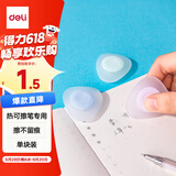 得力（deli）热可擦橡皮 三角糖果色橡胶可擦橡皮 学生文具 单块装 颜色随机 开学文具礼物