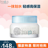 芙丽芳丝（Freeplus）面霜水感沁润霜补水保湿低敏温和滋润舒缓男女适用 50g